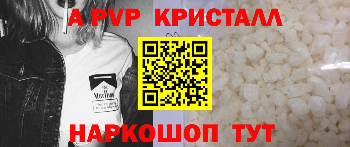 А ПВП Crystall Гагарин