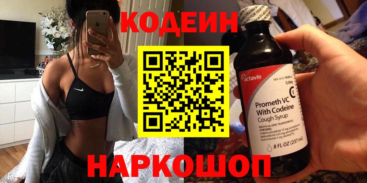 Кодеин напиток Lean (лин)  Кодеиновый сироп Lean Purple Drank  Вход с VPN  что такое наркотик  Гагарин 