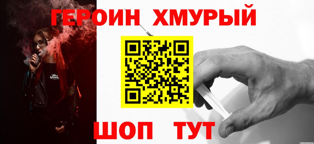 Героин Heroin  Вход с VPN  Гагарин 
